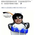 爆料：二哈合同主动权在自己手里，倾向留队WE